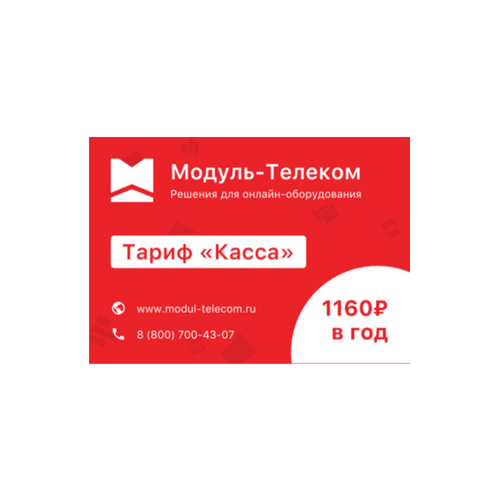 Сим-карта МТС с тарифом для онлайн-касс в Томске